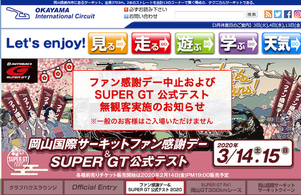 スーパーgt 公式テスト岡山 ファンイベントは中止するものの 無観客でテスト走行を実施 Auto Prove 自動車情報サイト 新車 中古車 Carview