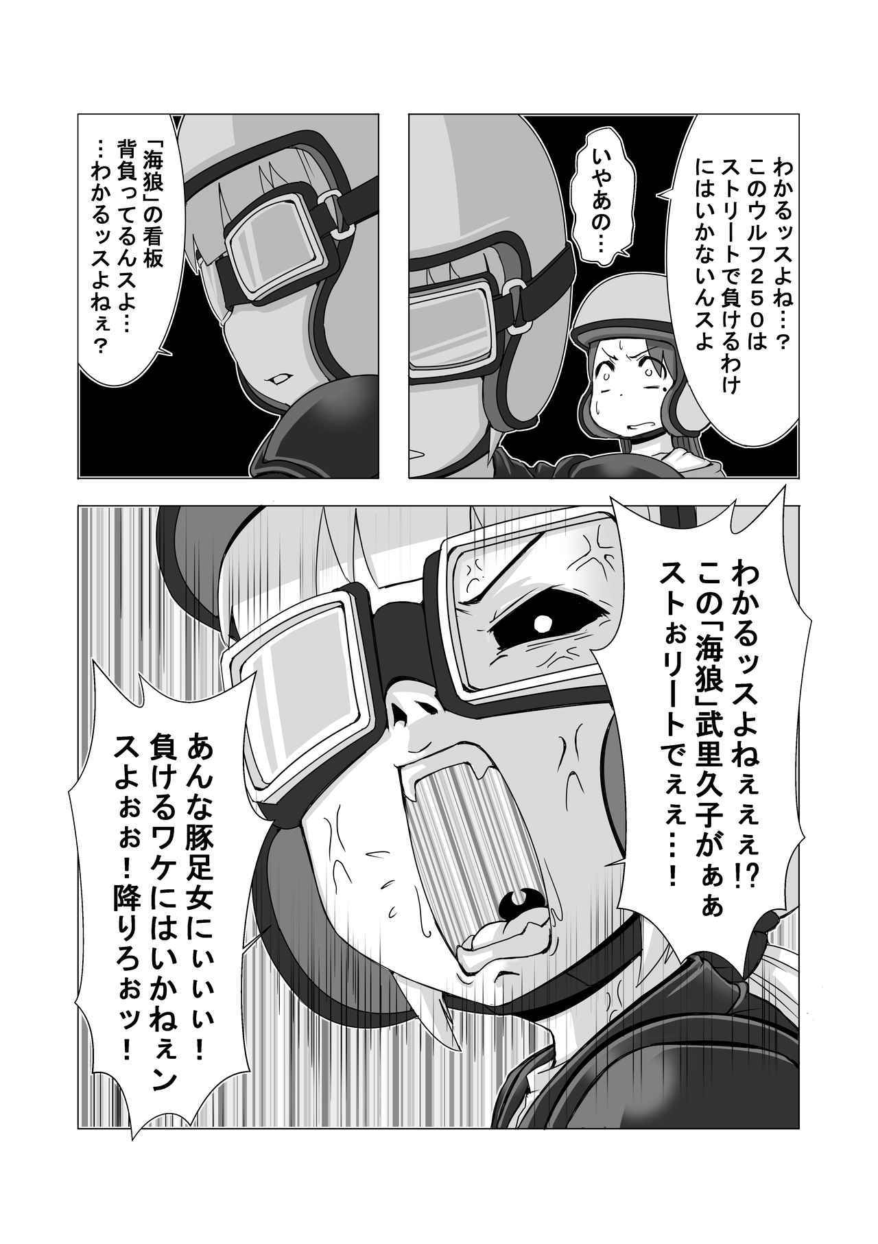 連載 馬場郁子がこよなくバイクを愛す理由 第五話 免許欲しいなと思うワケ 作 鈴木秀吉 Webオートバイ 自動車情報サイト 新車 中古車 Carview