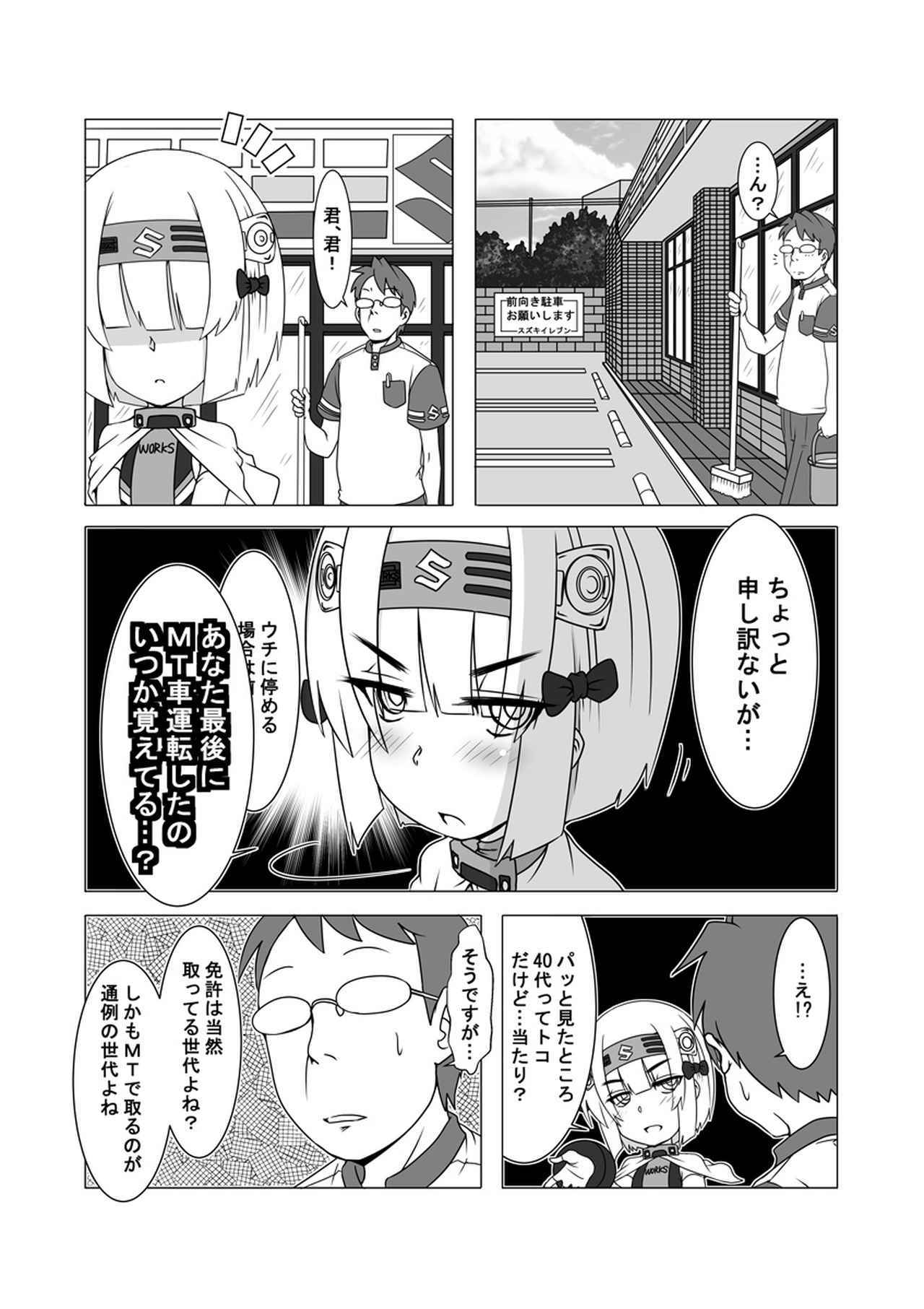 ウチクル 第14話 スズキ アルトワークス この世界がどんなに辛くても クルマ擬人化マンガ ウチのクルマがこんなに可愛いわけがない Webモーターマガジン の写真 2ページ目 自動車情報サイト 新車 中古車 Carview