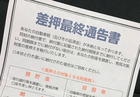 自動車税を滞納したら 待ち受ける 差し押さえ 運行ロック装置と羞恥心 ベストカーweb 自動車情報サイト 新車 中古車 Carview