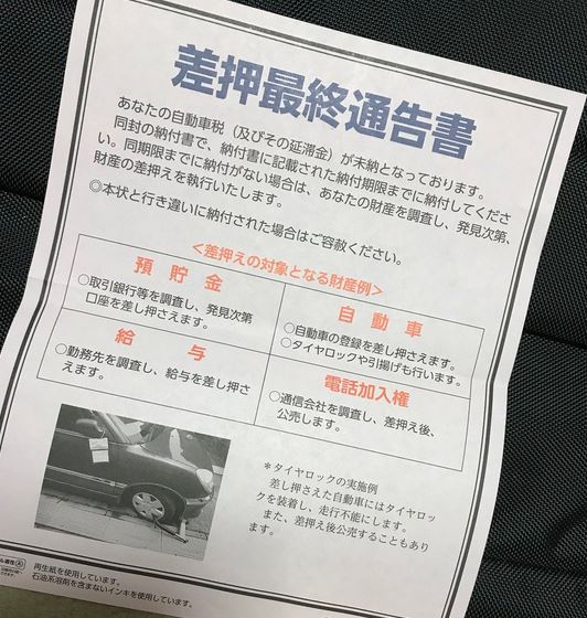自動車税を滞納したら 待ち受ける 差し押さえ 運行ロック装置と羞恥心 ベストカーweb 自動車情報サイト 新車 中古車 Carview
