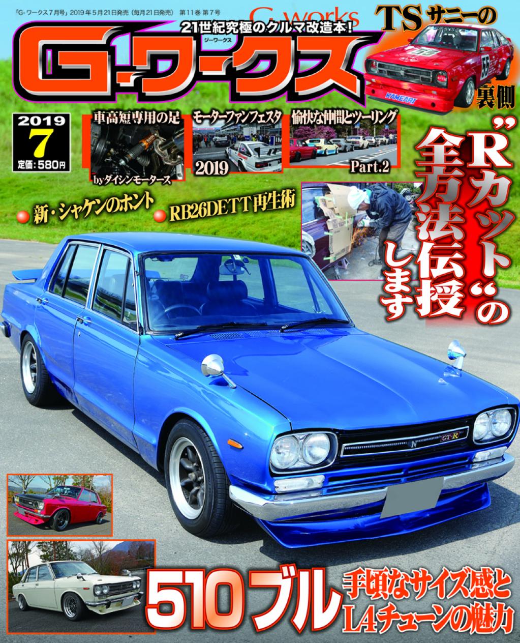 初期型ハコスカに44年乗り続けるということ 21歳の時に全塗装してから40年目 Motorfan 自動車情報サイト 新車 中古車 Carview