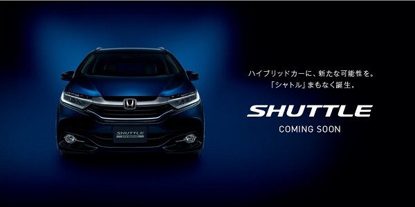 ホンダ 5月発売の新型ワゴン「SHUTTLE（シャトル）」の先行情報