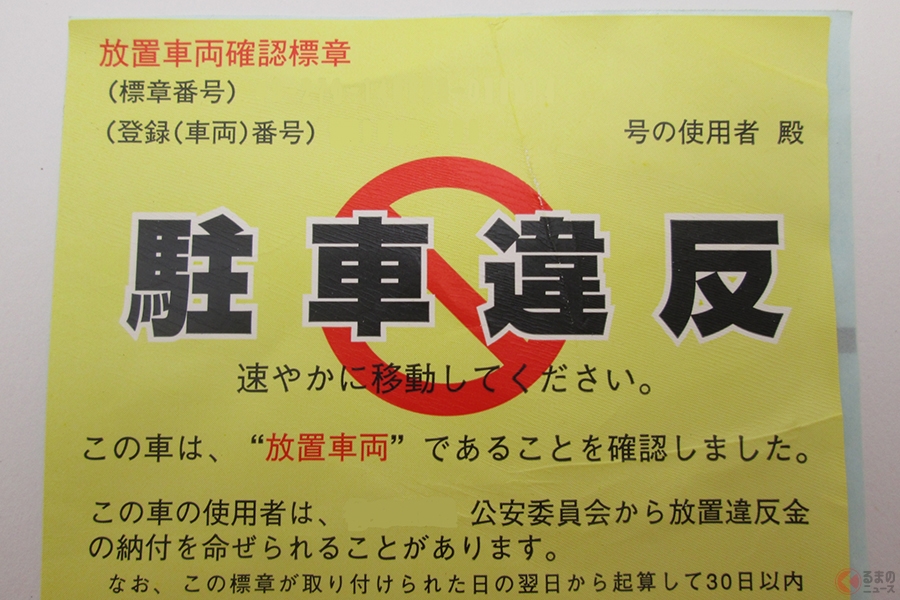 「駐禁」の取締り、実はかなり違う？　駐車監視員（緑のおじさん）と警察官の違いとは