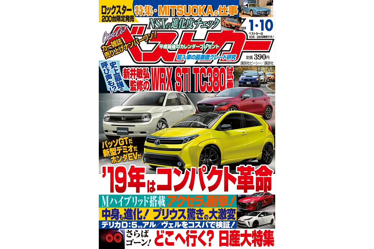 さらばゴーン どこへ行く 日産 大特集 ベストカー 1月10日号 ベストカーweb 自動車情報サイト 新車 中古車 Carview