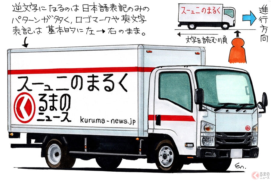 ターャジス すぐ読めないトラックの逆向き看板なぜ採用 救急車も鏡文字使う理由とは くるまのニュース 自動車情報サイト 新車 中古車 Carview