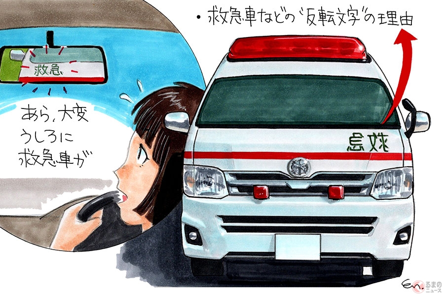 ターャジス すぐ読めないトラックの逆向き看板なぜ採用 救急車も鏡文字使う理由とは くるまのニュース 自動車情報サイト 新車 中古車 Carview