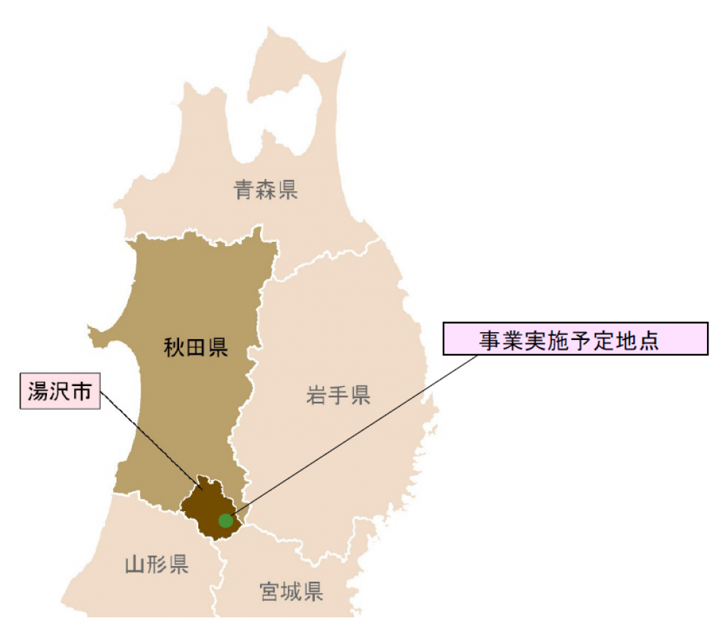 出光興産：秋田県湯沢市小安地域での地熱発電所建設へ向けた環境アセスメントの開始について