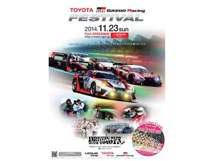 トヨタ、富士スピードウェイで「トヨタ ガズーレーシング フェスティバル 2014」を開催