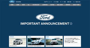 フォード日本事業撤退後のアフターサービスを提供するパートナーを決定
