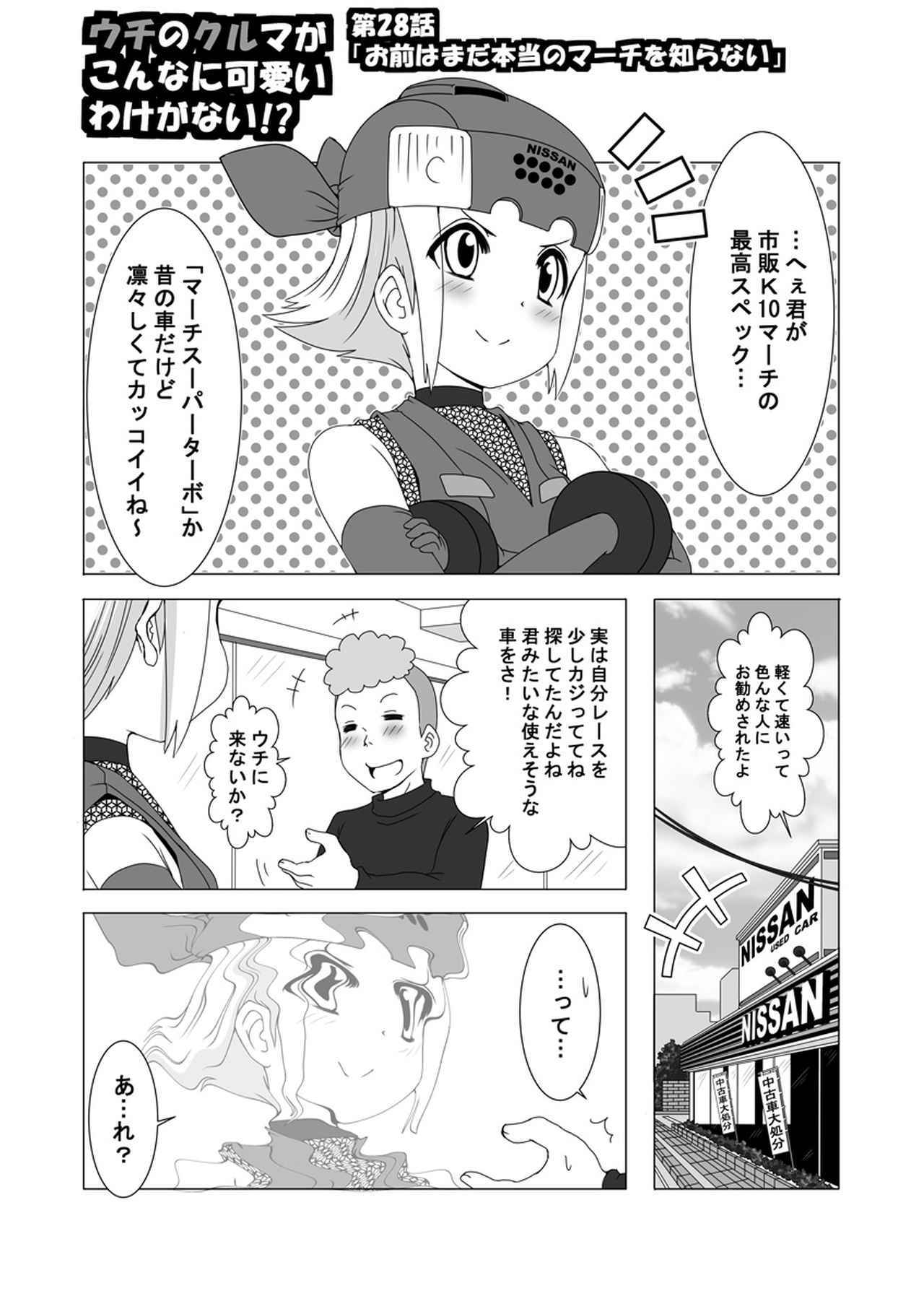 ウチクル 第28話 日産 マーチ スーパーターボ お前はまだ本当のマーチを知らない クルマ擬人化マンガ Webモーターマガジン の写真 8ページ目 自動車情報サイト 新車 中古車 Carview