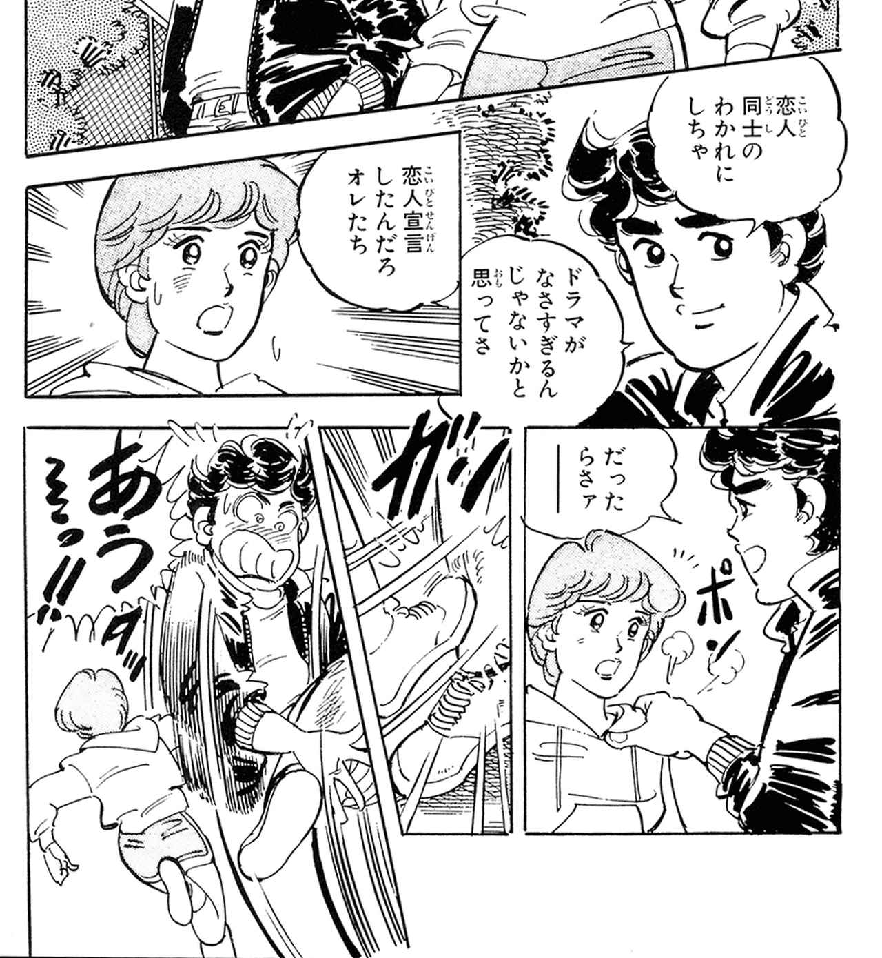 楠みちはる 僕のバイク道 漫画道 第11回 最後のラブコメ作家 デビュー あいつとララバイ 完結30周年記念企画 Webオートバイ の写真 4ページ目 自動車情報サイト 新車 中古車 Carview