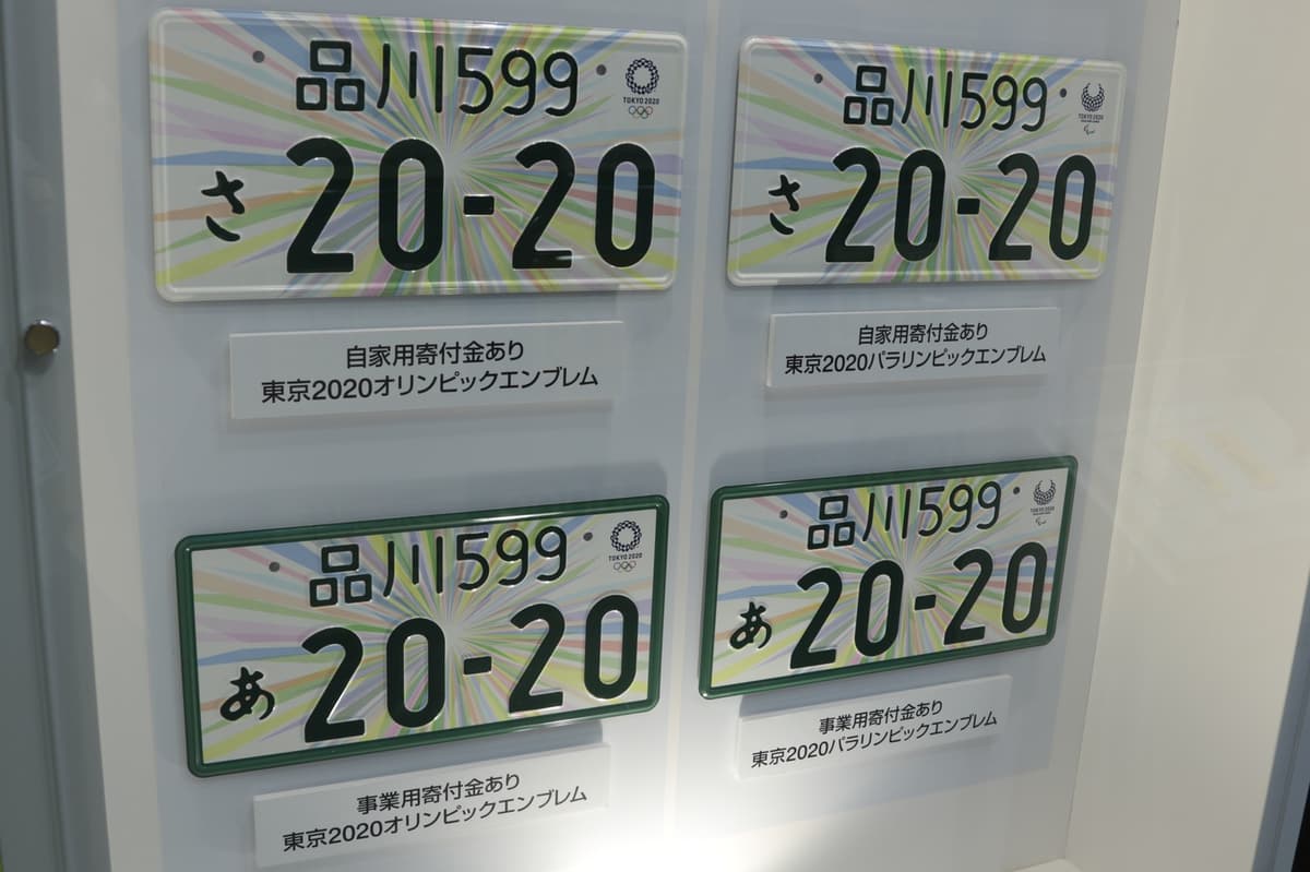 希望ナンバー、特別仕様、アルファベットの謎… 「ナンバープレート」の意外と知られていない秘密（Auto Messe Web） | 自動車情報サイト【新車・中古車】 - carview!