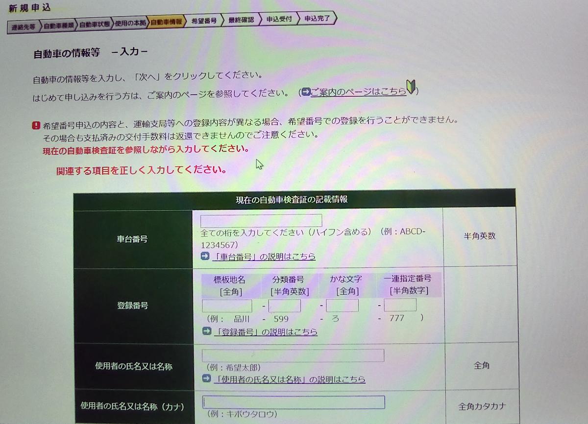 誰でもできる 希望ナンバー取得と名義変更をセルフで行う方法とは 中編 Web Cartop 自動車情報サイト 新車 中古車 Carview