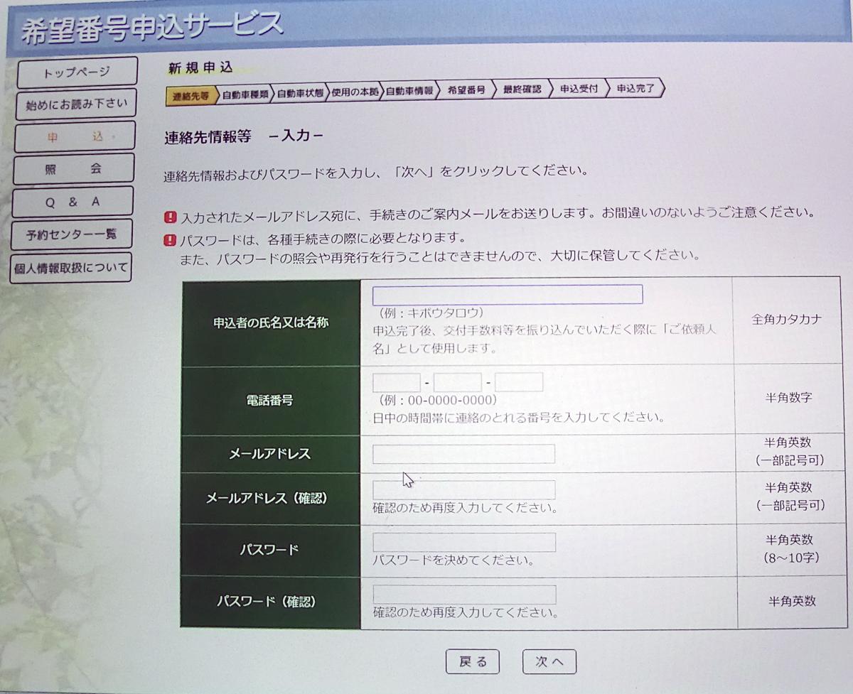 誰でもできる 希望ナンバー取得と名義変更をセルフで行う方法とは 中編 Web Cartop の写真 4ページ目 自動車情報サイト 新車 中古車 Carview