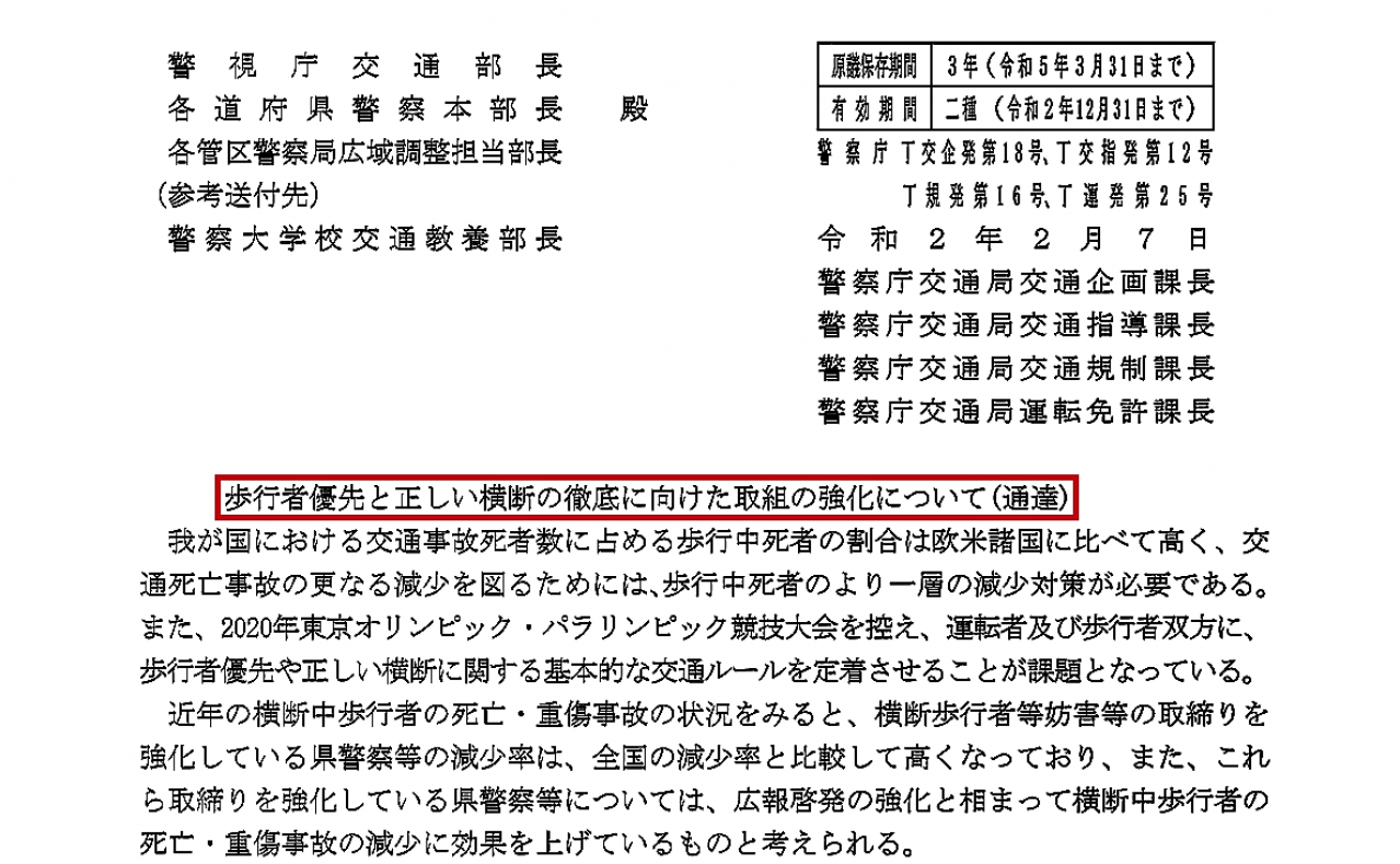 横断歩道等 の取り締まり強化通達 発令中 横断歩道での人身事故 クルマと歩行者の過失割合って 必ず100 0なの Motorfan 自動車情報サイト 新車 中古車 Carview