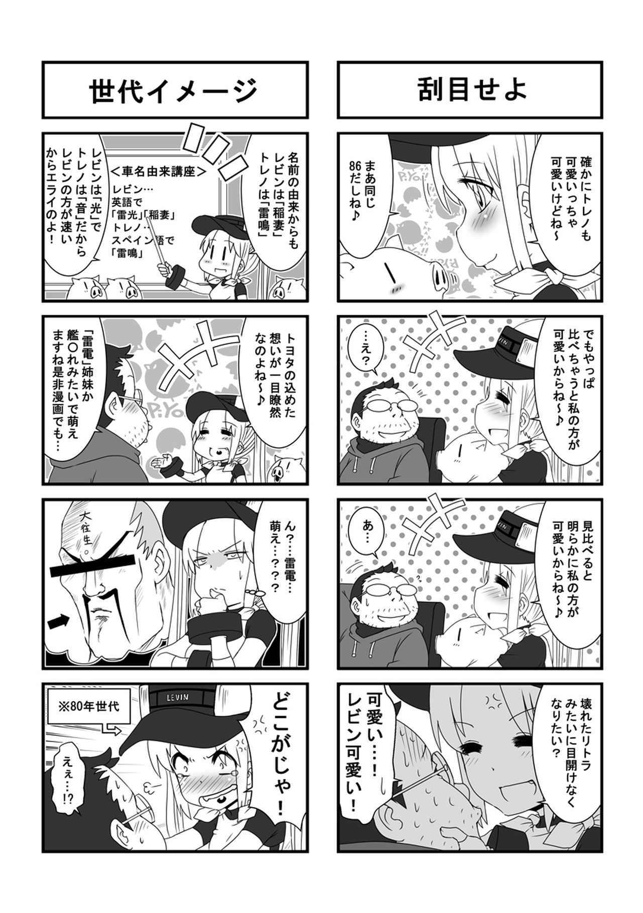 ウチクル 第32話 トヨタ カローラレビンがこんなに可愛いわけがない クルマ擬人化マンガ Webモーターマガジン 自動車情報サイト 新車 中古車 Carview
