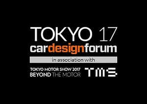 カー・デザイン・フォーラム東京2017が開催...2017年10月24日（火）