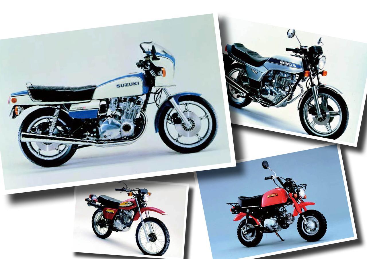 GS1000S、ホークIII、ゴリラ、バラエティに富んだマシン次々が登場！【日本バイク100年史 Vol.016】（1978-1979年）＜Webアルバム＞