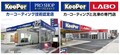 気になる汚れはここを頼る！　洗車のプロ「キーパーラボ東郷店（愛知県東郷町）」がリニューアルオープン