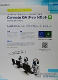 【TMS2019現地詳報】カーメイトが新コーポレートロゴに。「Carmate」で新たな挑戦を決意。注目すべき参考出品が盛りだくさん！