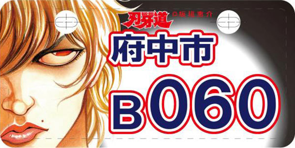 ご当地ナンバー 原付用デザイン なぜこうも自由 変形プレート 漫画コラボも 乗りものニュース 自動車情報サイト 新車 中古車 Carview