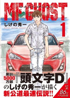 『MFゴースト』と『頭文字Ｄ』のPRブースが出展【東京オートサロン2018】