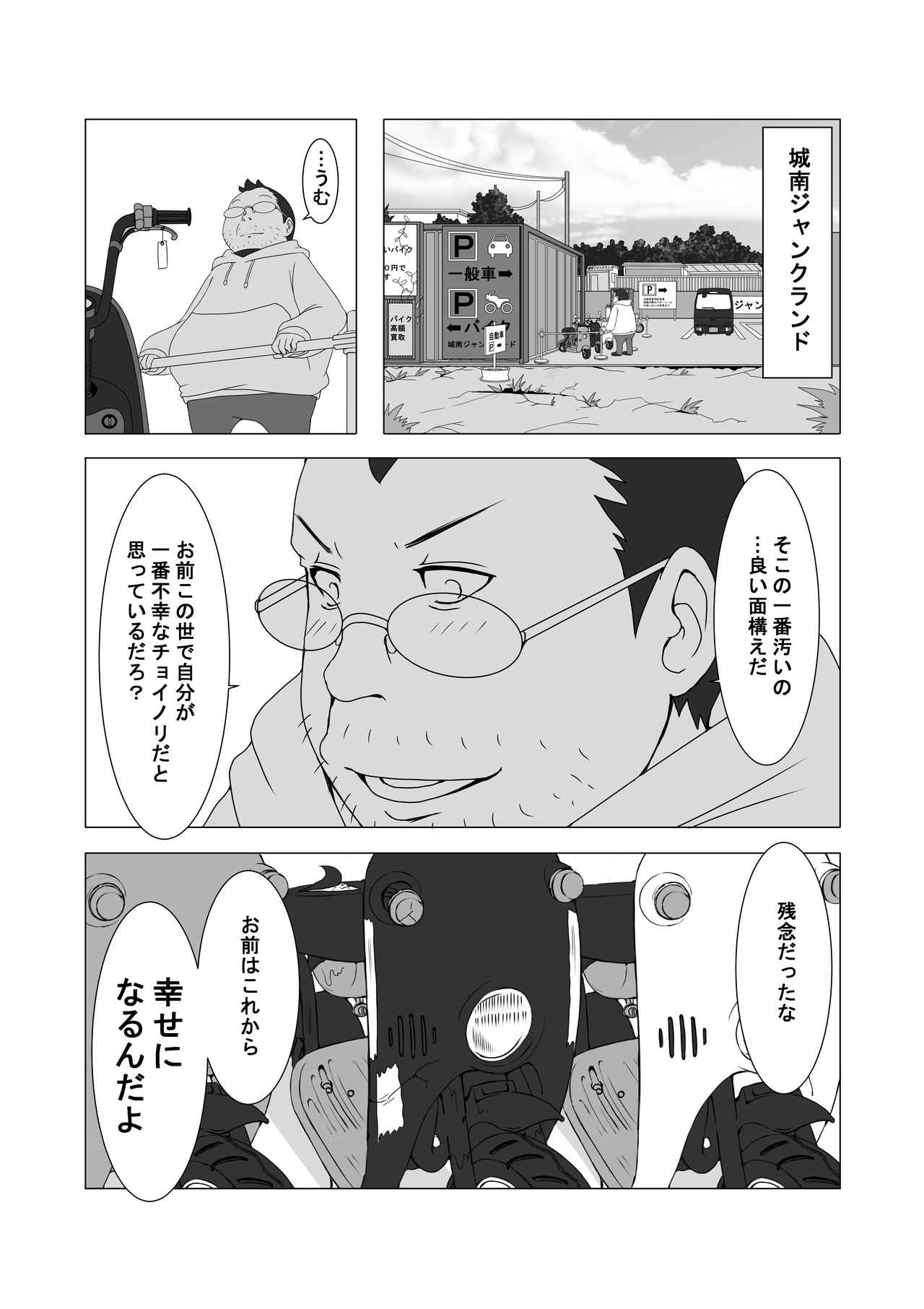 バイク擬人化菌書 連載 モテ期 エピソード ゼロ 第7話 それぞれの想い 作 鈴木秀吉 Webオートバイ 自動車情報サイト 新車 中古車 Carview