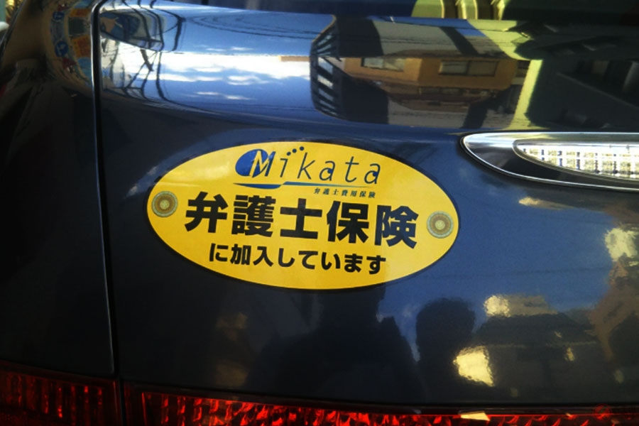 あおり運転の抑止に繋がるか　自動車後部に貼る日本初の弁護士保険ステッカーを配布