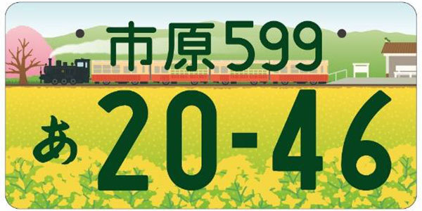 新「ご当地ナンバー」17地域のプレートデザイン決定 鉄道モチーフのナンバーも