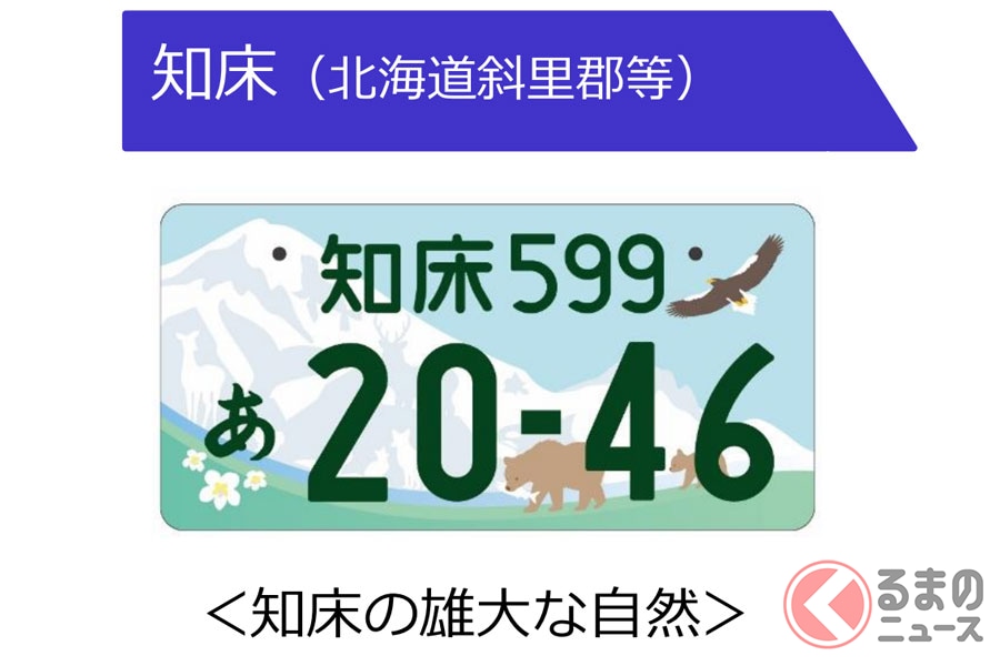 国交省が ご当地ナンバー 新デザイン全17種を発表 新たに17地域へ交付 くるまのニュース 自動車情報サイト 新車 中古車 Carview