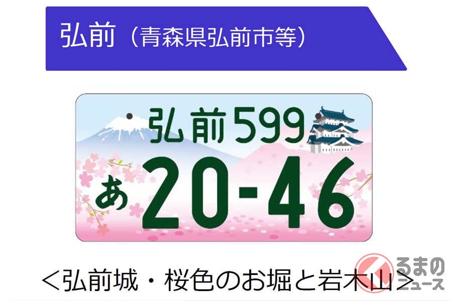 国交省が「ご当地ナンバー」新デザイン全17種を発表！ 新たに17地域へ交付