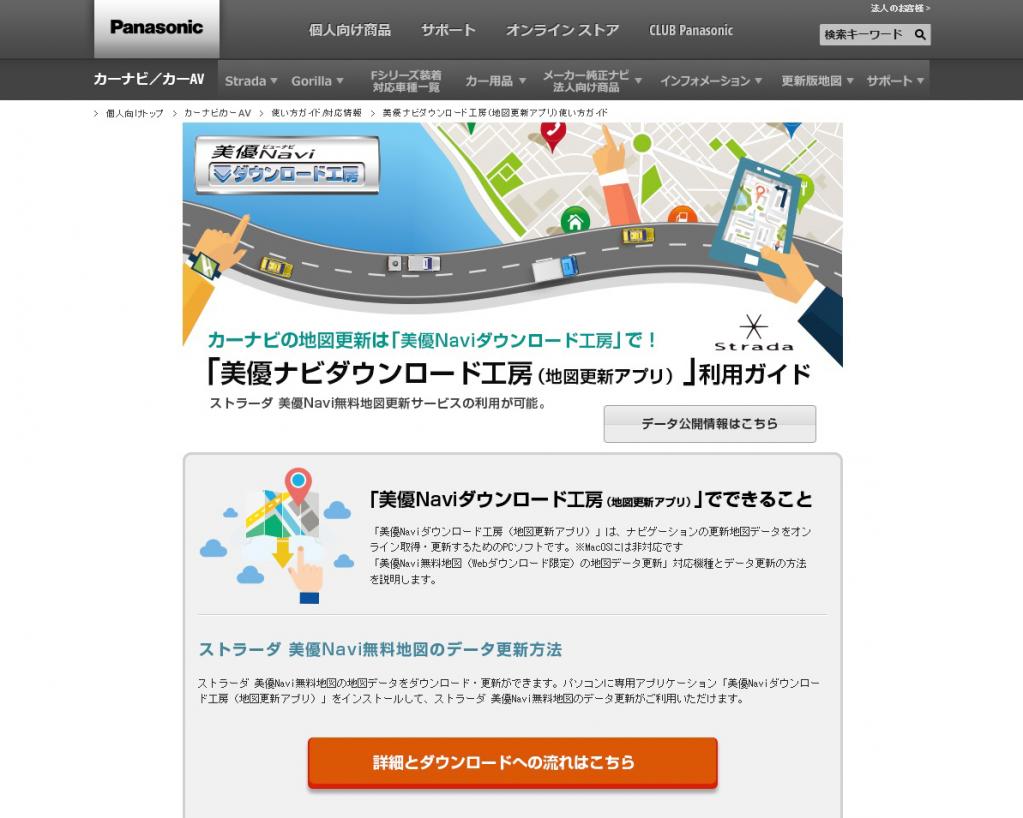 カーナビを買い換えず 今のナビの地図データを最新版に更新してみた 中編 パナソニック ストラーダ Cn F1xvd Motorfan の写真 6ページ目 自動車情報サイト 新車 中古車 Carview