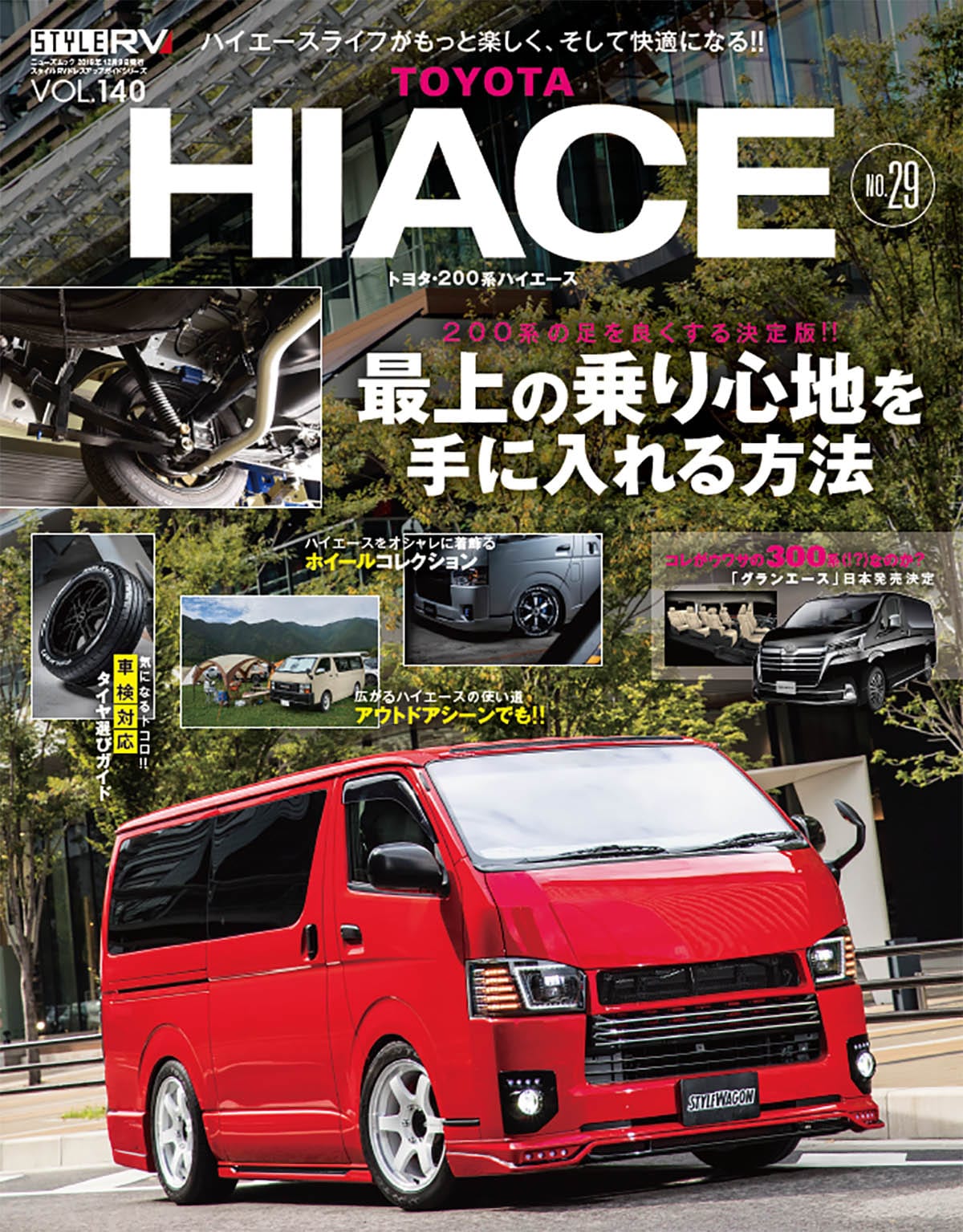話題の グランエース ネタも入ってます ハイエースカスタムの いま が分かる スタイルrv ハイエース新発売 スタイルワゴン ドレスアップナビ 自動車情報サイト 新車 中古車 Carview