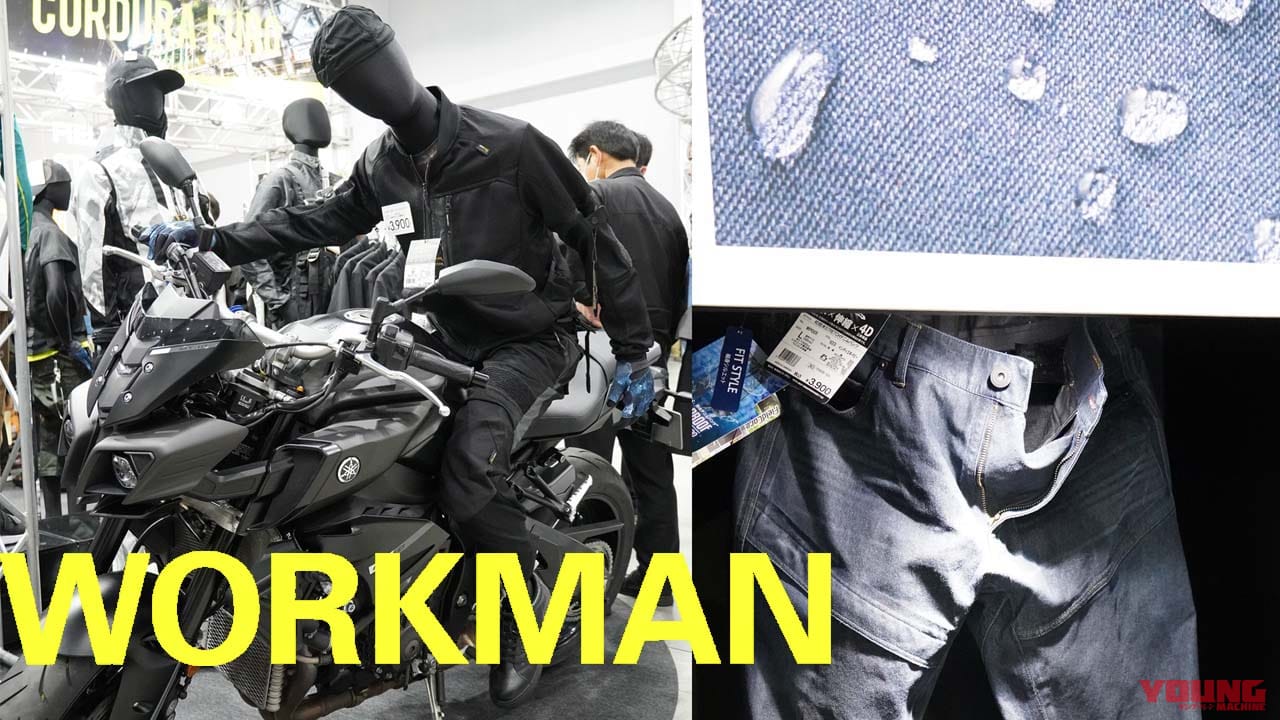 速報 ワークマンの春夏モデル 透湿防水ジーンズ メッシュグローブ他 バイク用ラインナップ Webヤングマシン 自動車情報サイト 新車 中古車 Carview