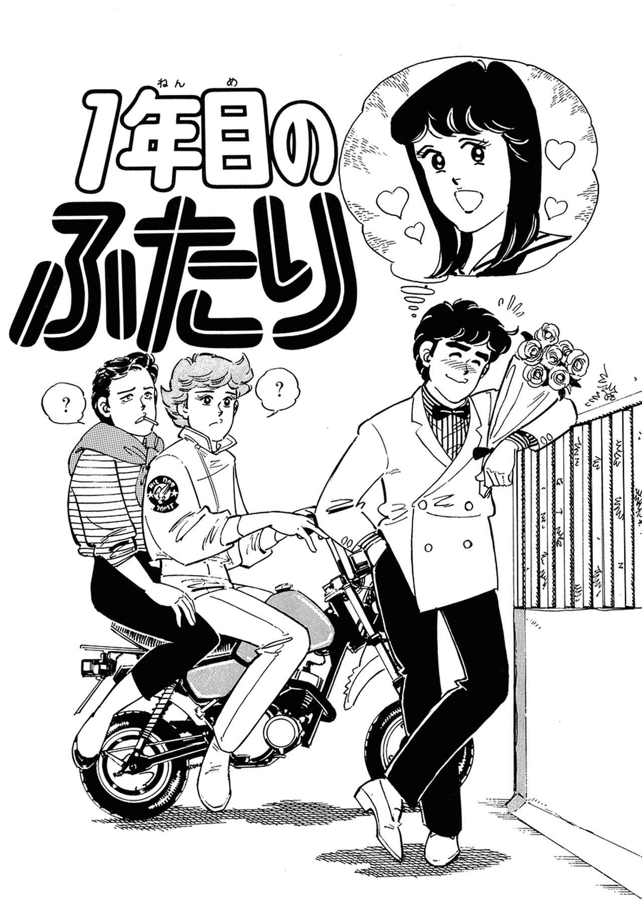 楠みちはる〈僕のバイク道・漫画道〉第10回「巻き込まれ事故と月例新人賞」／『あいつとララバイ』完結30周年記念企画