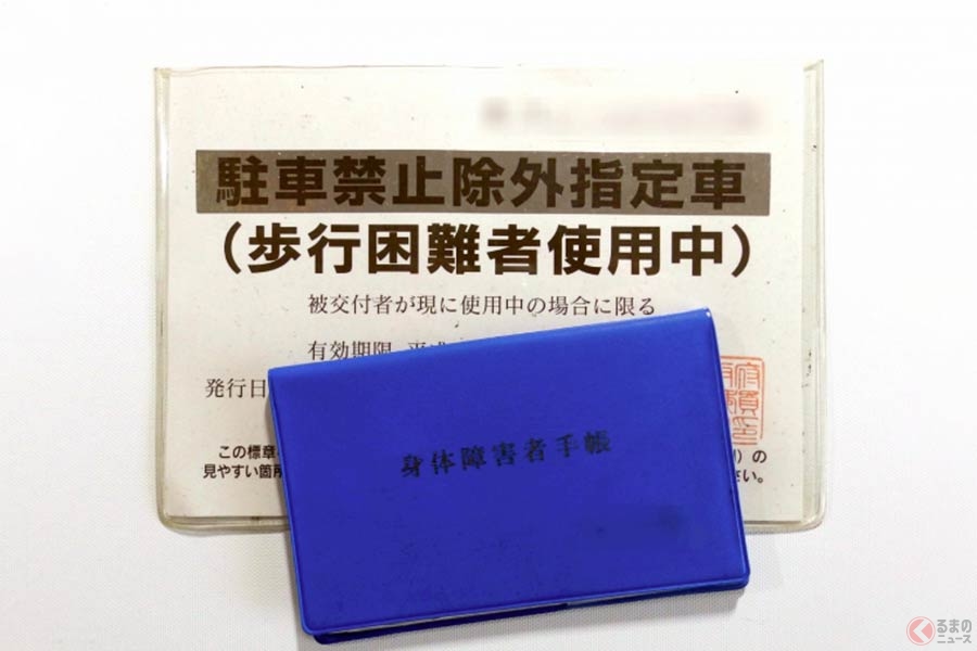 障がい者用駐車枠 に一般車が駐車すると違反 異なるマークの意味とは くるまのニュース 自動車情報サイト 新車 中古車 Carview