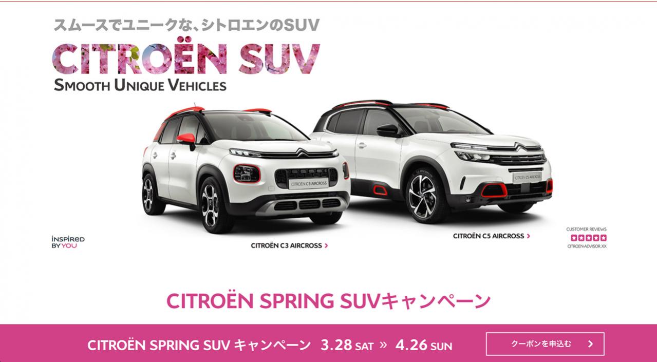 シトロエンがsuvのキャンペーンを実施 対象suvを試乗すると抽選でオリジナルビーチチェアが当たる Motorfan 自動車情報サイト 新車 中古車 Carview