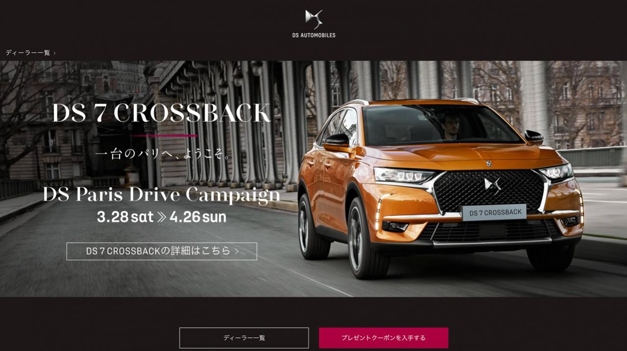 Dsオートモビルが Ds7クロスバック に試乗すると老舗フレンチレストラン ブノワ のスペシャルディナー券が当たるキャンペーンを実施 Motorfan 自動車情報サイト 新車 中古車 Carview