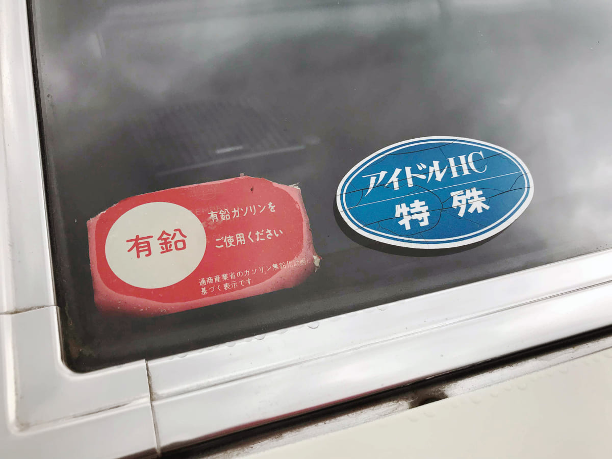 昭和車が付けていた懐かしのステッカー９選 有鉛 Ok 排出ガス対策済 の意味は Auto Messe Web 自動車情報サイト 新車 中古 車 Carview