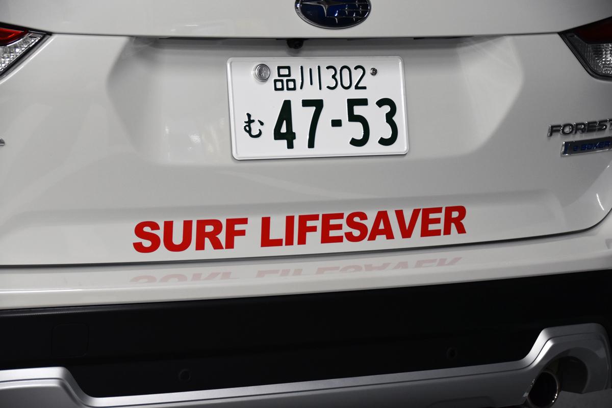 海の安全を守るフォレスターがカッコいい Subaruが日本ライフセービング協会に車両を提供 Web Cartop の写真 13ページ目 自動車 情報サイト 新車 中古車 Carview