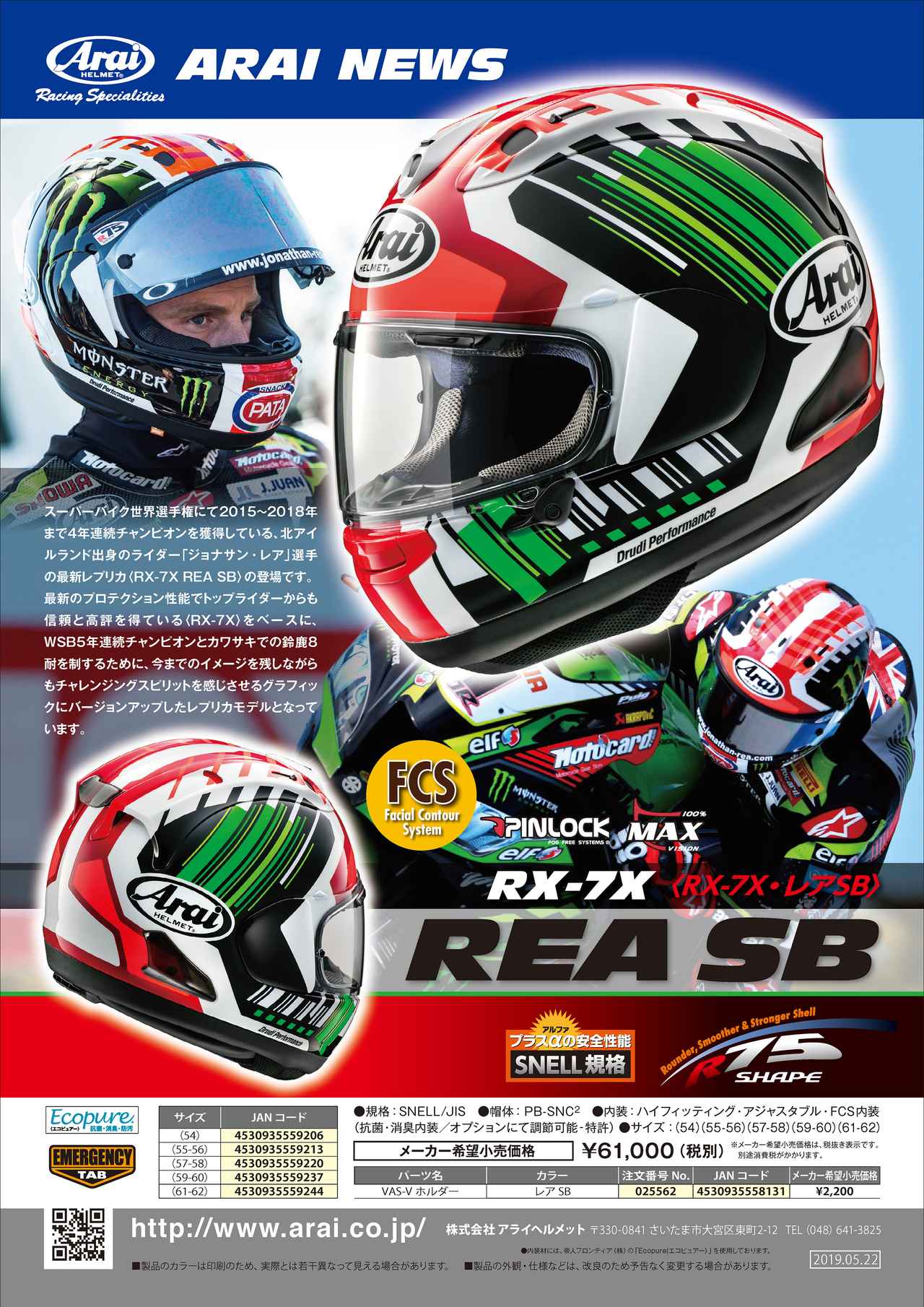 Wsbの4年連続チャンピオン ジョナサン レア選手の新作レプリカヘルメット Rx 7x Rea Sb が登場 Webオートバイ 自動車情報サイト 新車 中古車 Carview