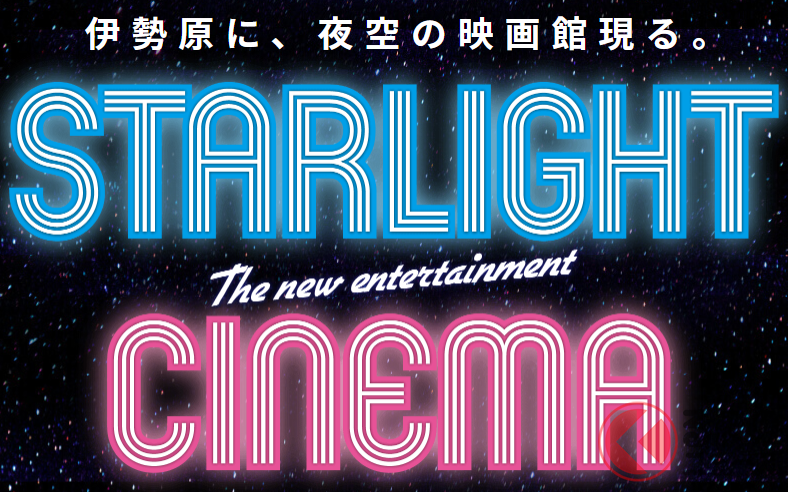 Withコロナの時代の新しいエンタメスタイル ドライブイン で映画やフェスを楽しもう くるまのニュース 自動車情報サイト 新車 中古車 Carview