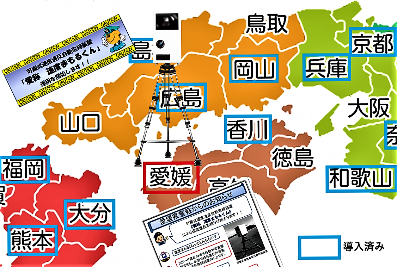愛媛県に 速度まもる君 が鮮烈デビュー その正体は 実は恐怖の移動オービスだった件 Motorfan 自動車情報サイト 新車 中古車 Carview