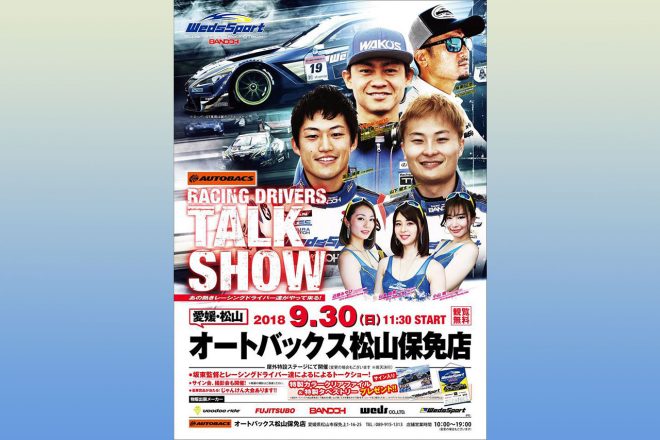 9月30日のWedsSport『RACING DRIVERS TALK SHOW』が台風24号の影響で開催中止に