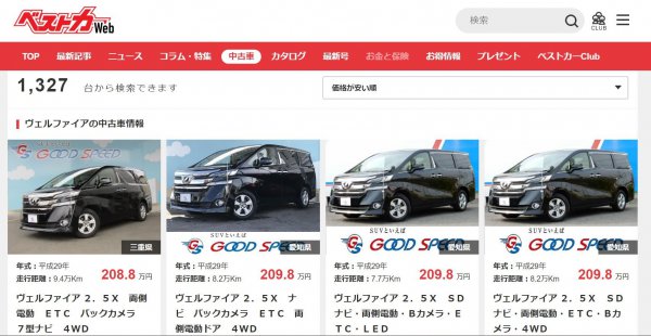 激安0万円台が急増中 アルファードよりヴェルファイアが狙い目 中古車事情 ベストカーweb の写真 7ページ目 自動車情報サイト 新車 中古車 Carview