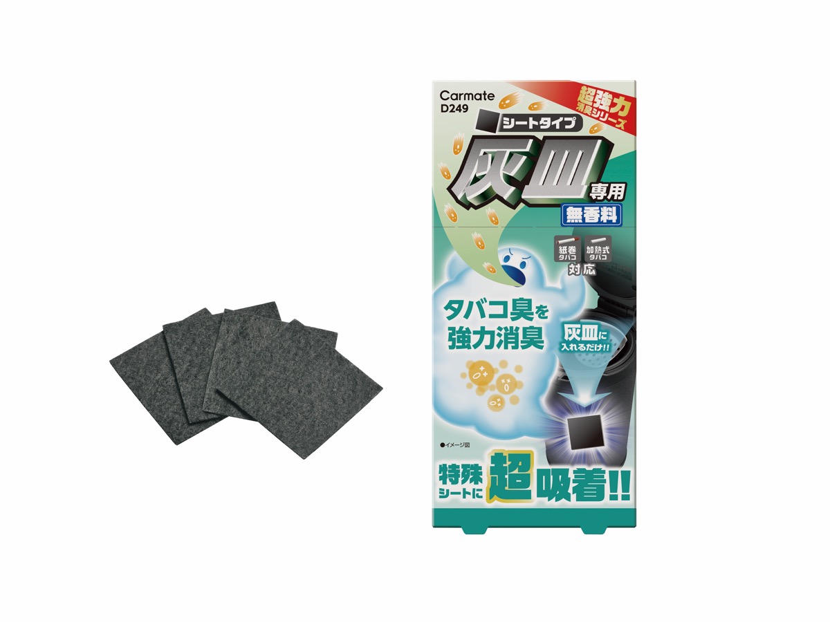 0 7mmの薄型でコンパクト タバコ臭を除去する新タイプの灰皿消臭剤を発売 カーメイト Driver Web 自動車情報サイト 新車 中古車 Carview
