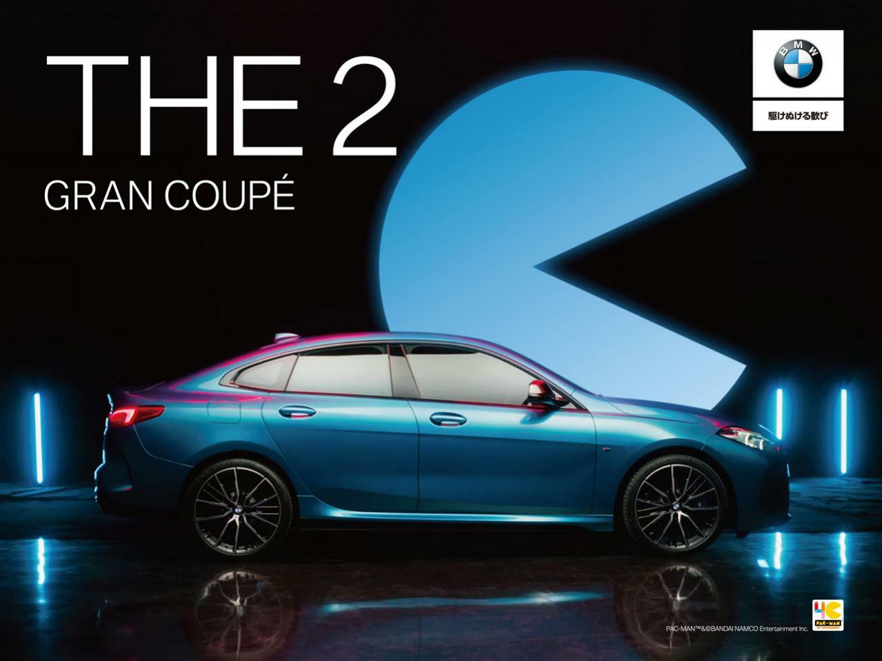 BMW2シリーズ・グランクーペが「パックマン」とコラボ！ 3月14日からマーケティング・コミュニケーションがスタート