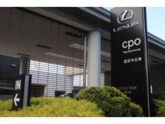 レクサス浜松西CPO展示場は、静岡県唯一の認定中古車(CPO)専門店舗です。広々とした敷地は、展示台数最大50台を誇ります。