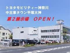 神奈川トヨタ自動車株式会社中古車タウン平塚大神の店舗情報 地図 アクセス 中古車情報検索ならcarview